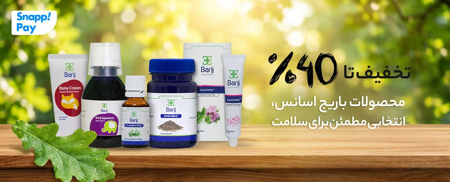 باریج